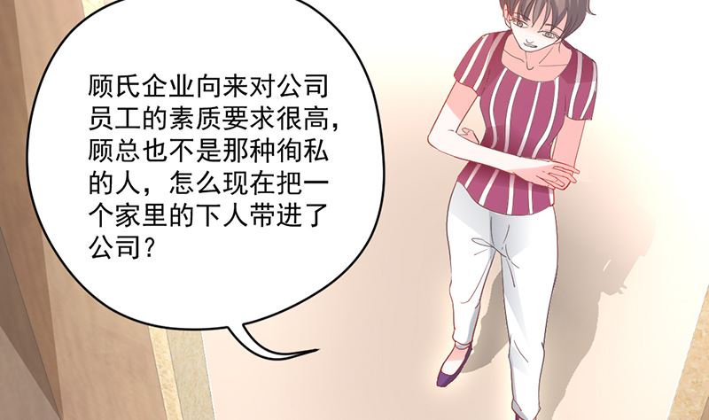 《甜契男神 阿Q萌妻》第74话 口味不一般 第5页
