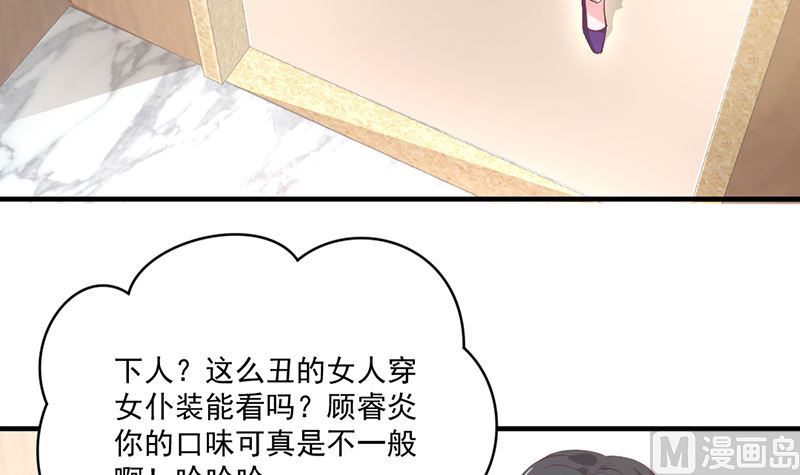 《甜契男神 阿Q萌妻》第74话 口味不一般 第6页