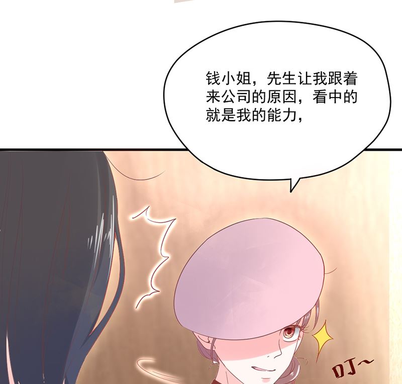 《甜契男神 阿Q萌妻》第74话 口味不一般 第8页