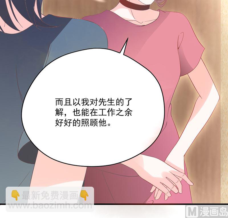 《甜契男神 阿Q萌妻》第74话 口味不一般 第9页
