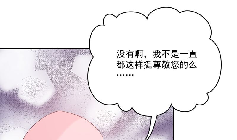 《甜契男神 阿Q萌妻》第73话 强行壁咚 第10页