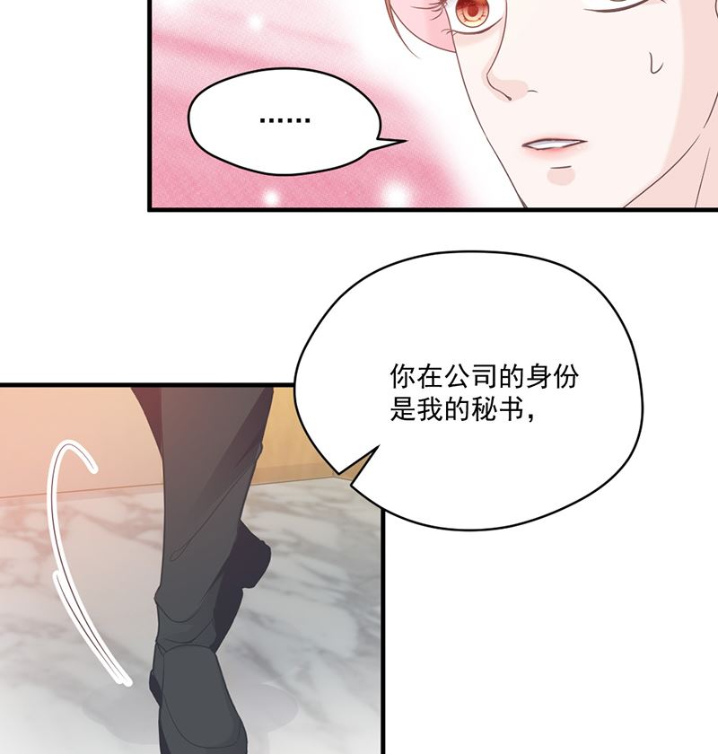 《甜契男神 阿Q萌妻》第73话 强行壁咚 第13页