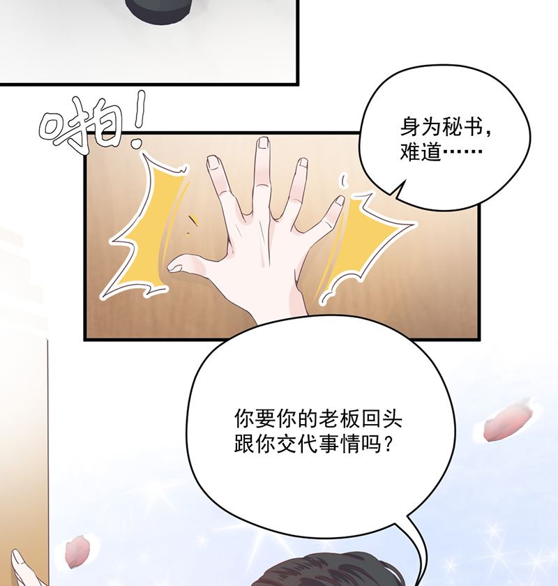 《甜契男神 阿Q萌妻》第73话 强行壁咚 第14页