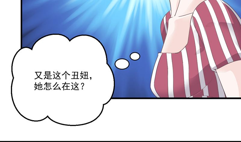 《甜契男神 阿Q萌妻》第73话 强行壁咚 第23页