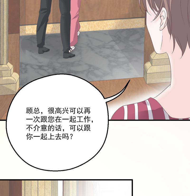 《甜契男神 阿Q萌妻》第73话 强行壁咚 第25页