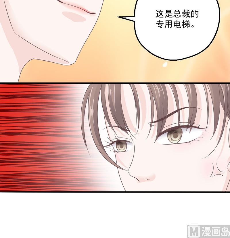 《甜契男神 阿Q萌妻》第73话 强行壁咚 第27页