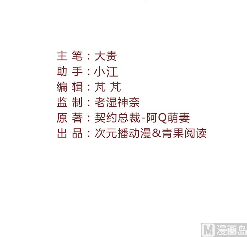 《甜契男神 阿Q萌妻》第73话 强行壁咚 第3页