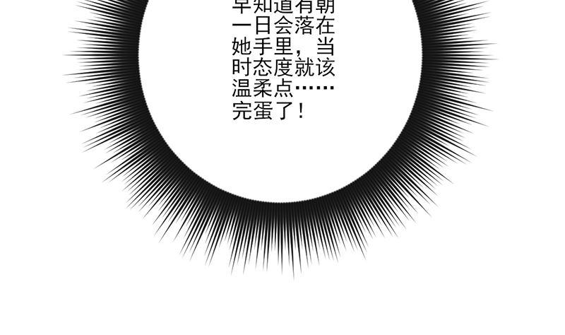 《甜契男神 阿Q萌妻》第76话 记忆深处的恐惧 第11页