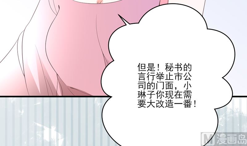 《甜契男神 阿Q萌妻》第76话 记忆深处的恐惧 第18页