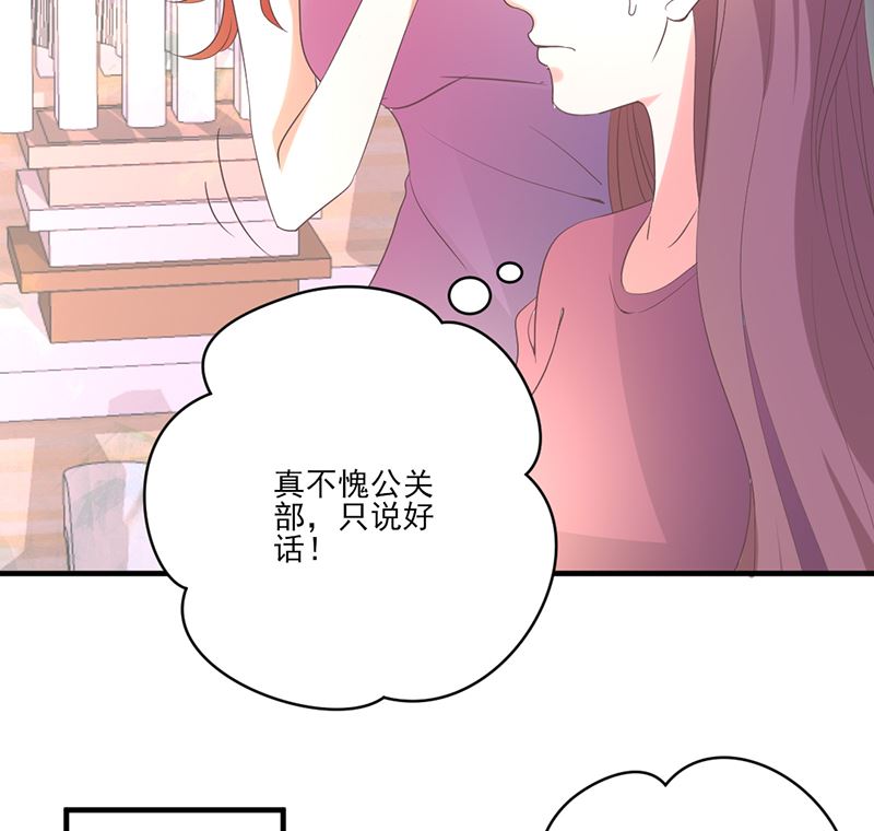 《甜契男神 阿Q萌妻》第76话 记忆深处的恐惧 第26页