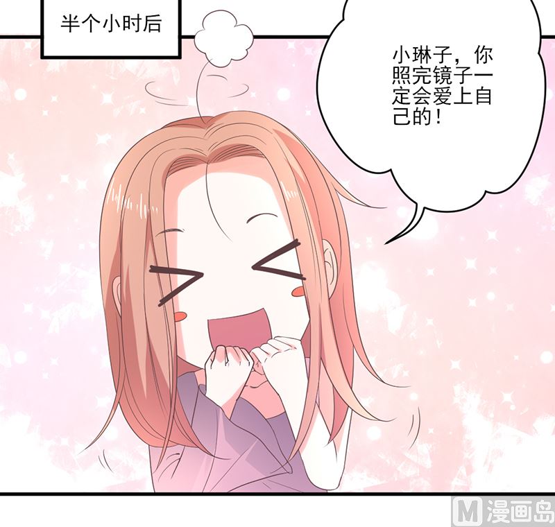 《甜契男神 阿Q萌妻》第76话 记忆深处的恐惧 第27页