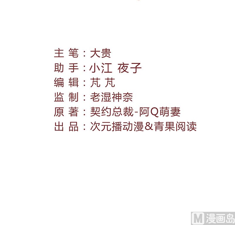 《甜契男神 阿Q萌妻》第76话 记忆深处的恐惧 第3页
