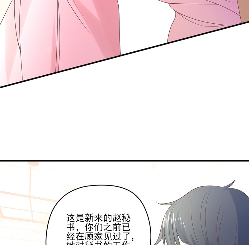 《甜契男神 阿Q萌妻》第76话 记忆深处的恐惧 第7页