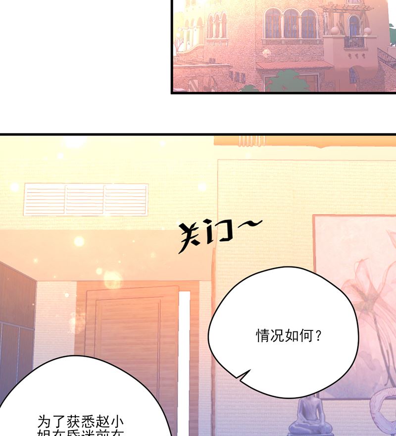 《甜契男神 阿Q萌妻》第77话 被隐藏的记忆 第14页