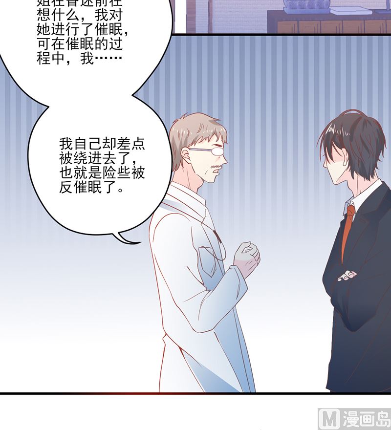 《甜契男神 阿Q萌妻》第77话 被隐藏的记忆 第15页