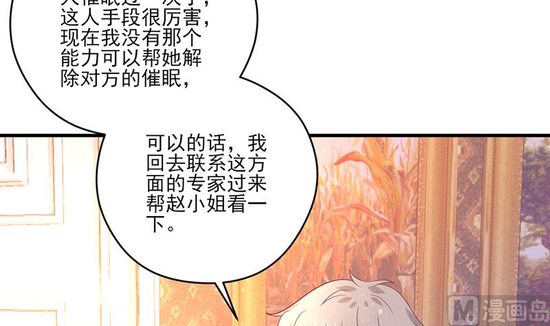 《甜契男神 阿Q萌妻》第77话 被隐藏的记忆 第18页