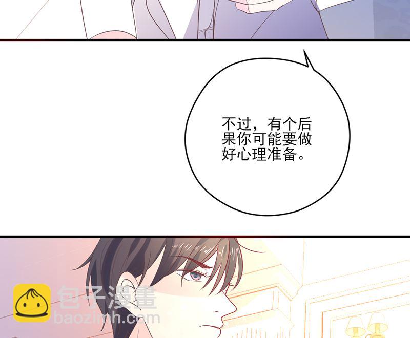 《甜契男神 阿Q萌妻》第77话 被隐藏的记忆 第20页