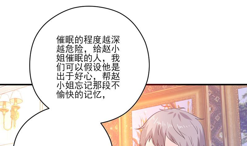 《甜契男神 阿Q萌妻》第77话 被隐藏的记忆 第22页