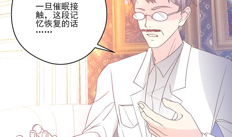 《甜契男神 阿Q萌妻》第77话 被隐藏的记忆 第23页