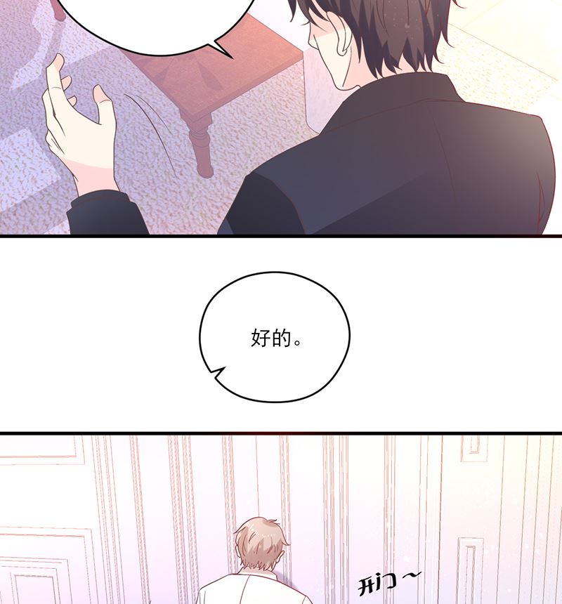 《甜契男神 阿Q萌妻》第77话 被隐藏的记忆 第25页