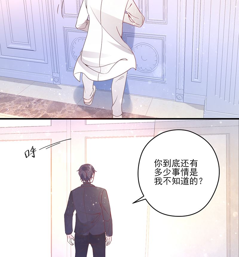 《甜契男神 阿Q萌妻》第77话 被隐藏的记忆 第26页