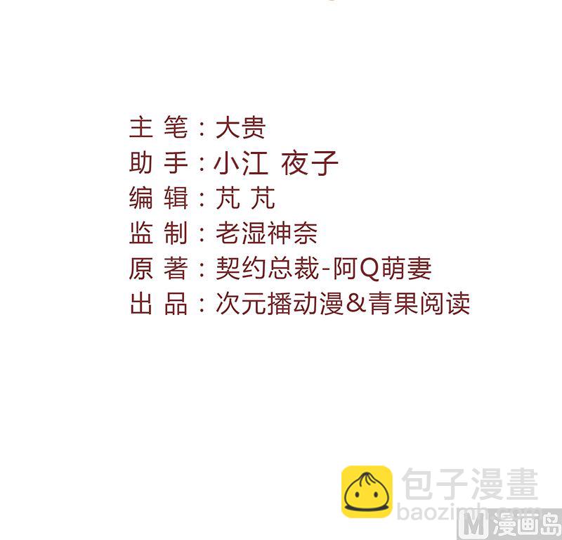《甜契男神 阿Q萌妻》第77话 被隐藏的记忆 第3页