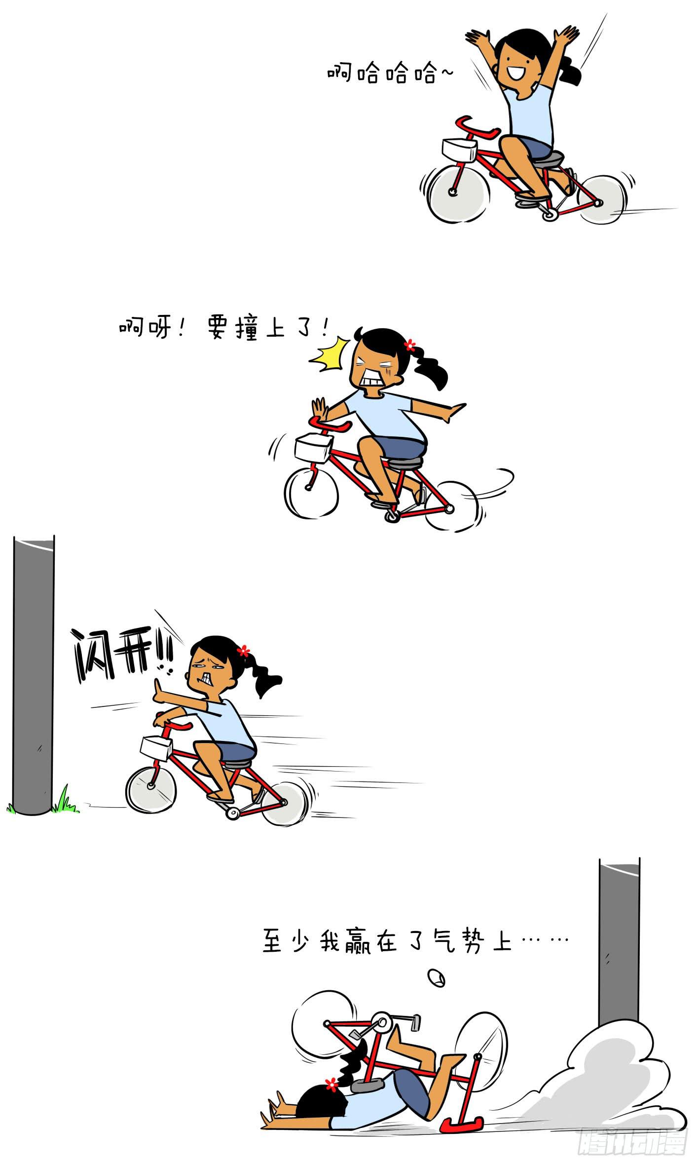 《制冷少女》2、骑自行车 第1页