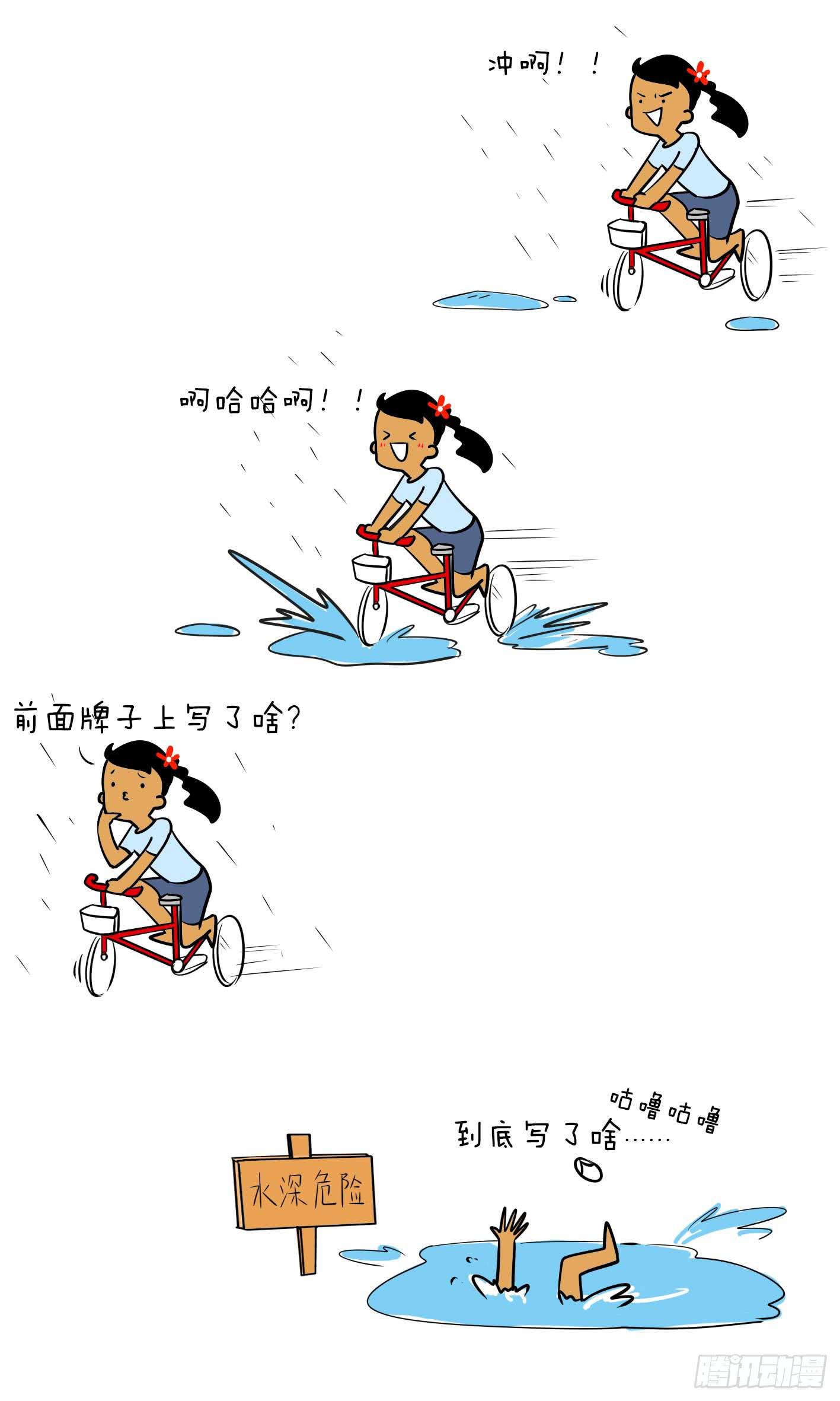 《制冷少女》2、骑自行车 第2页