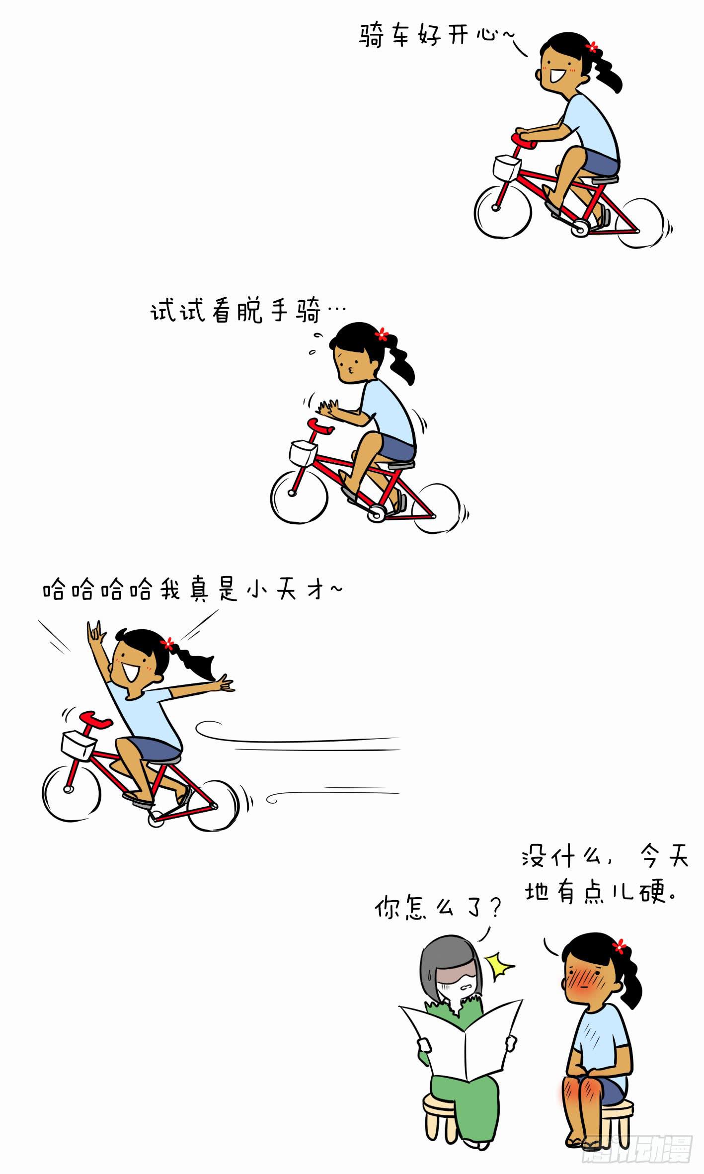 《制冷少女》2、骑自行车 第3页