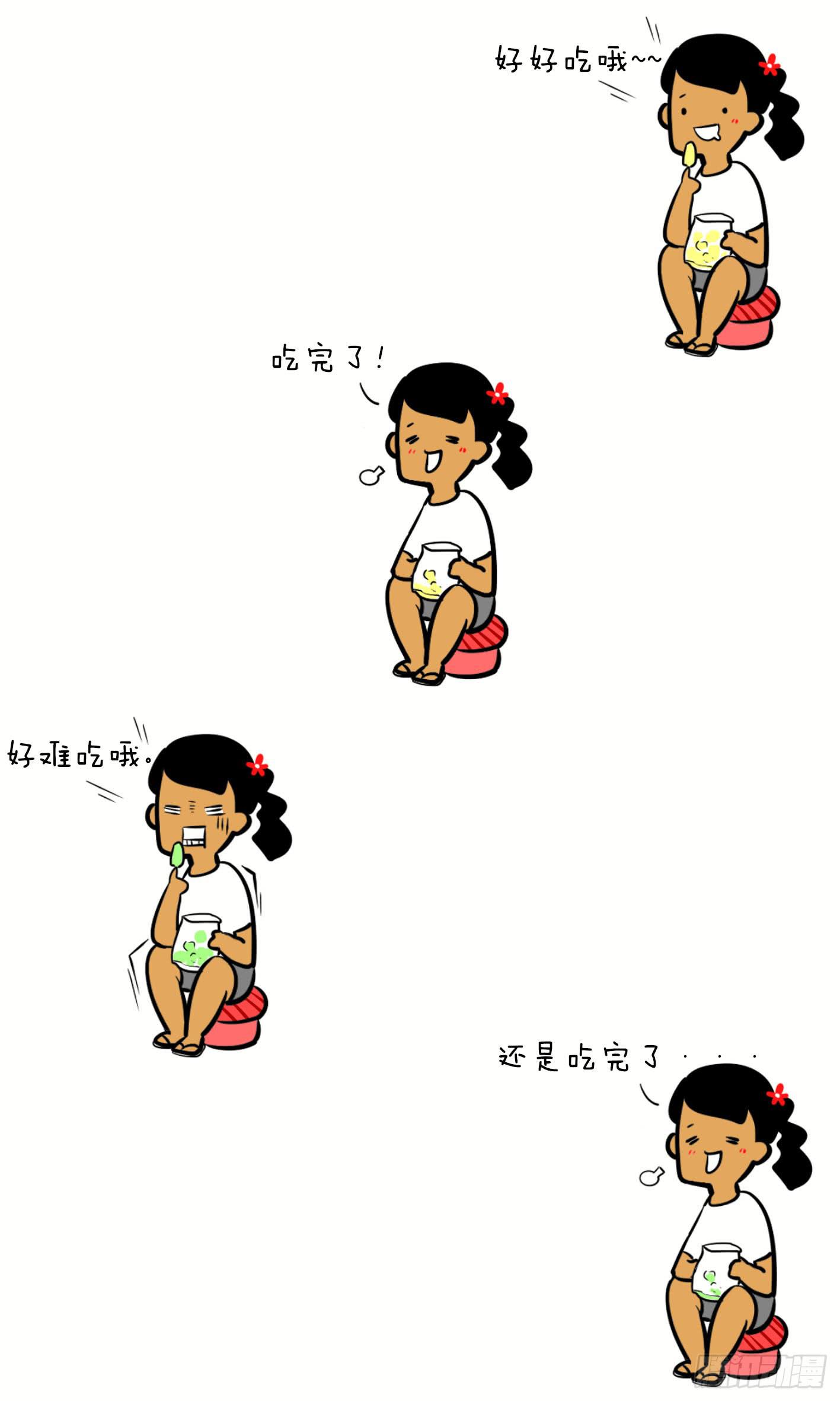 《制冷少女》1、关于吃 第11页