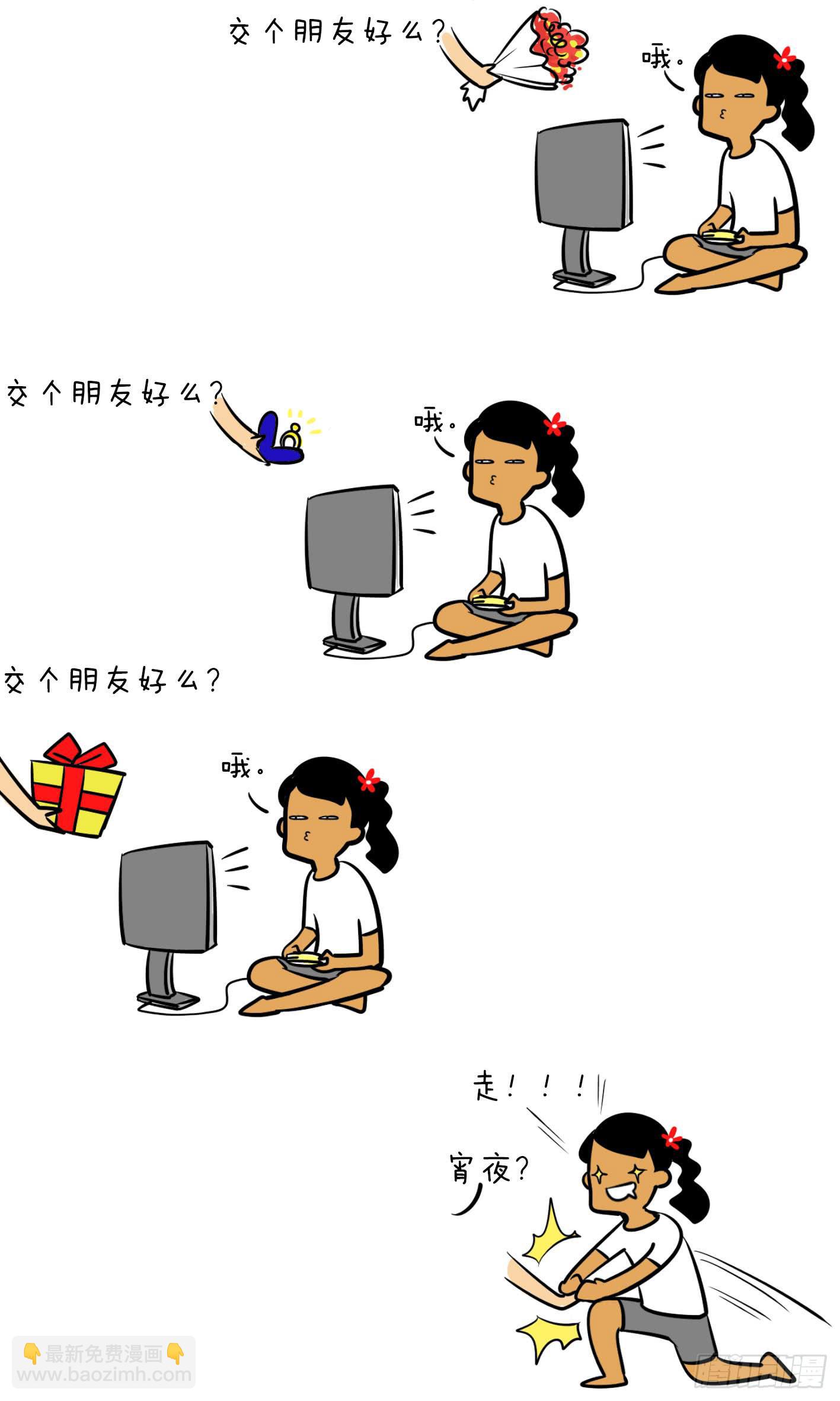 《制冷少女》1、关于吃 第4页