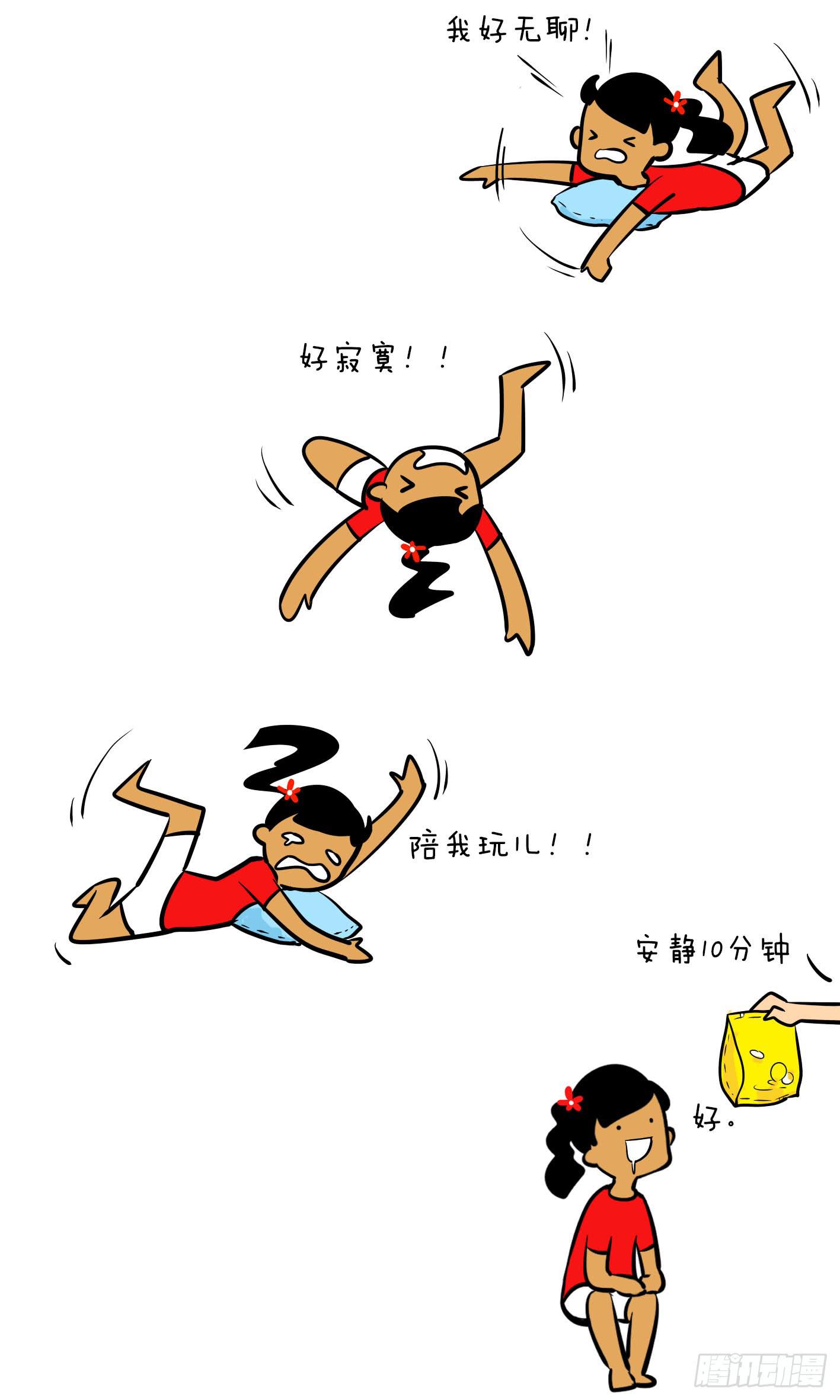 《制冷少女》1、关于吃 第5页