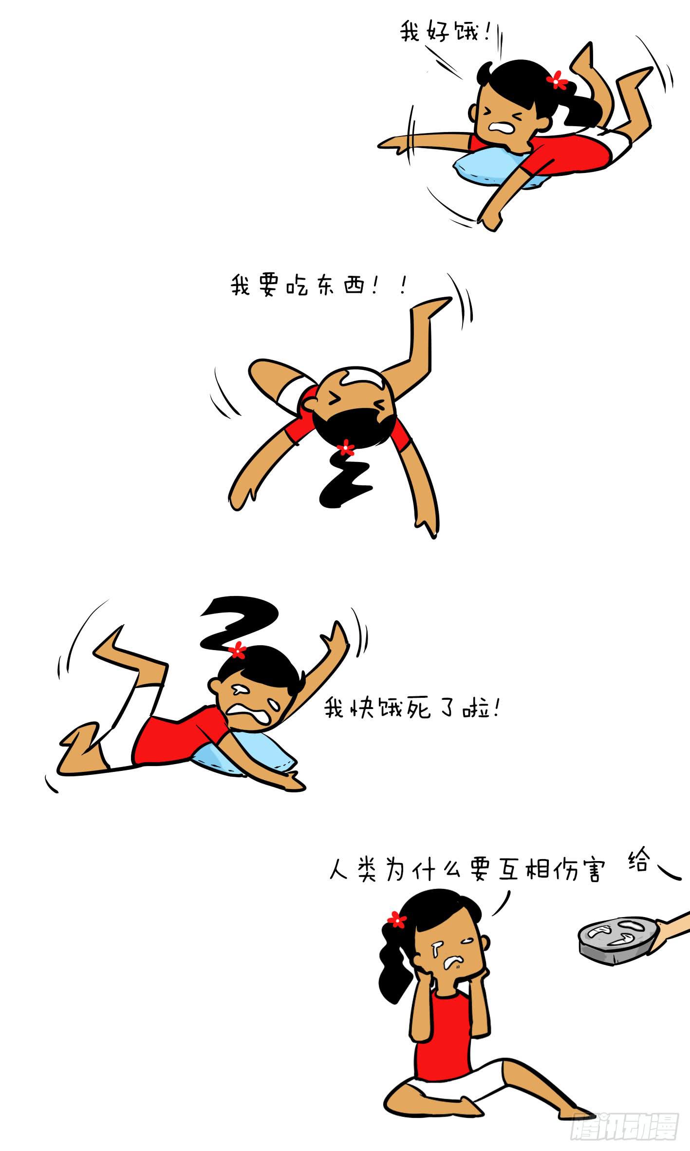 《制冷少女》1、关于吃 第6页