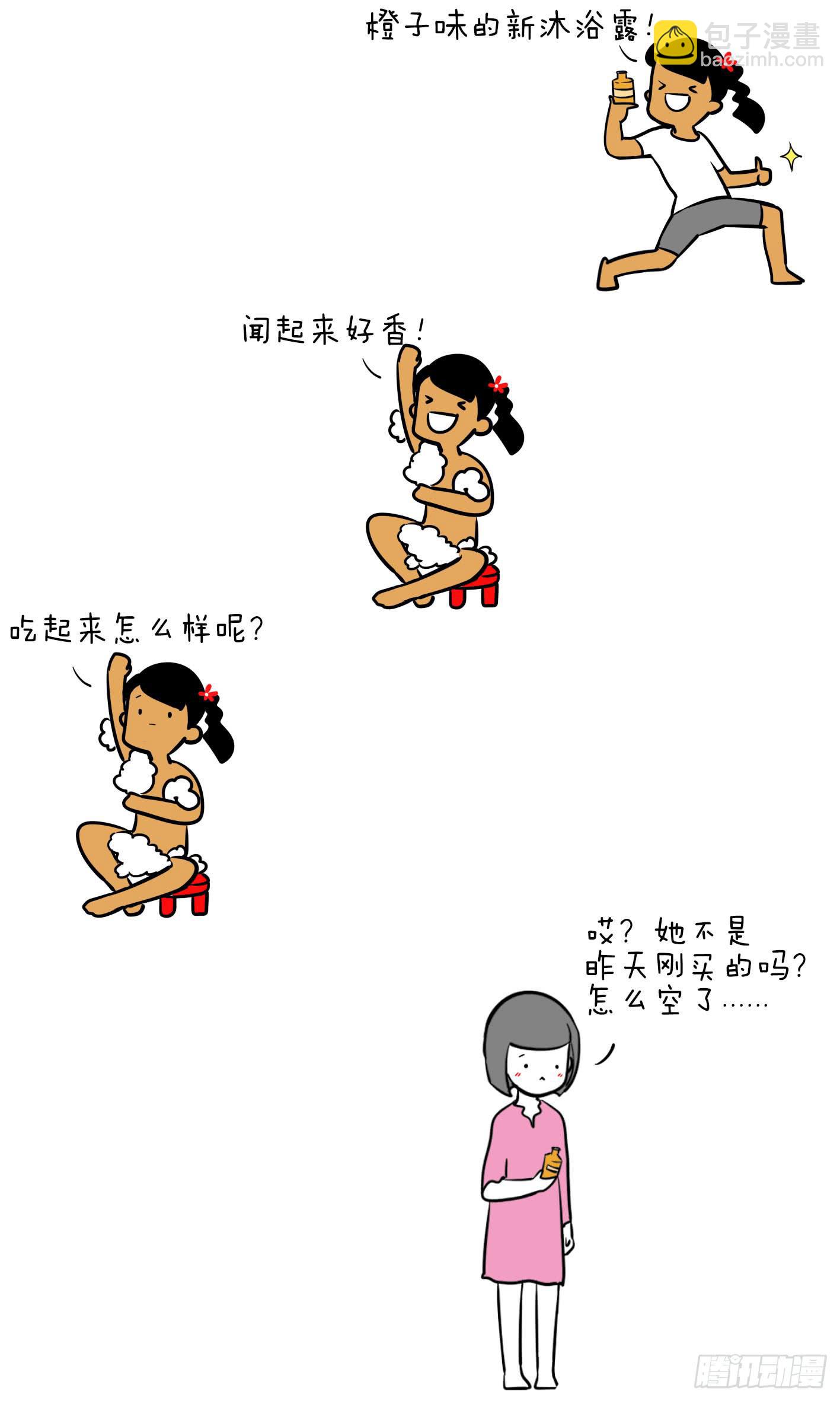 《制冷少女》1、关于吃 第7页