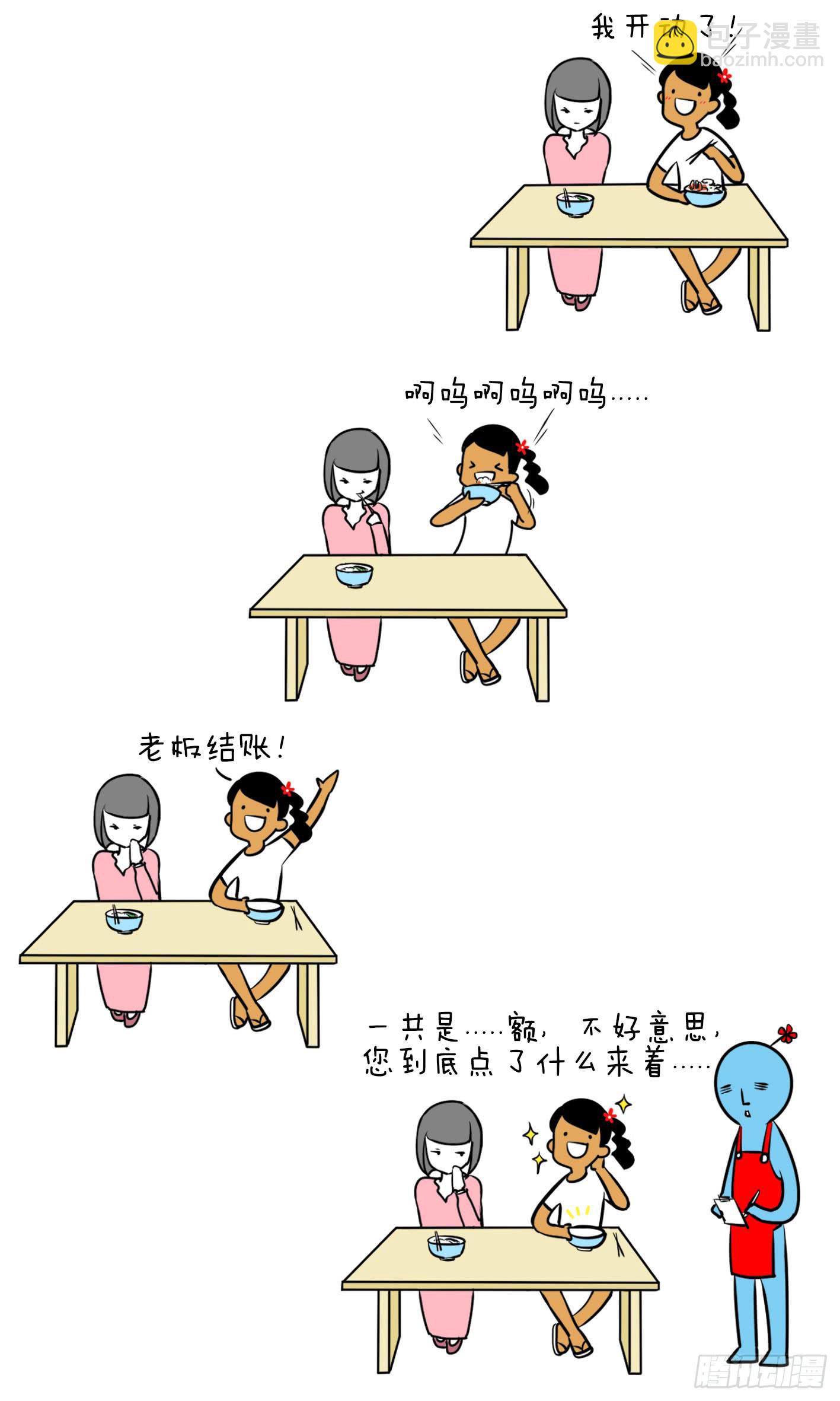 《制冷少女》1、关于吃 第8页