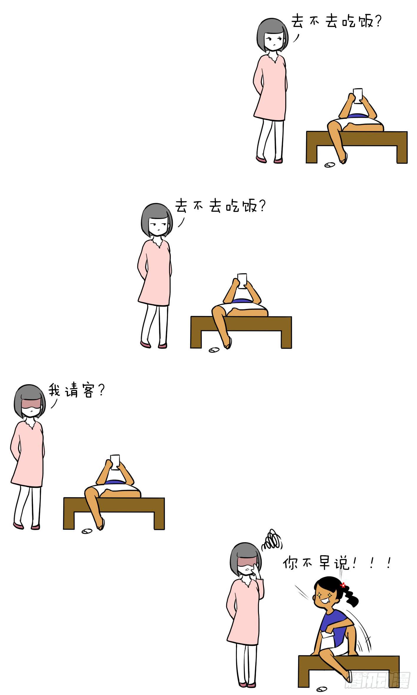 《制冷少女》4、帮我带饭 第1页