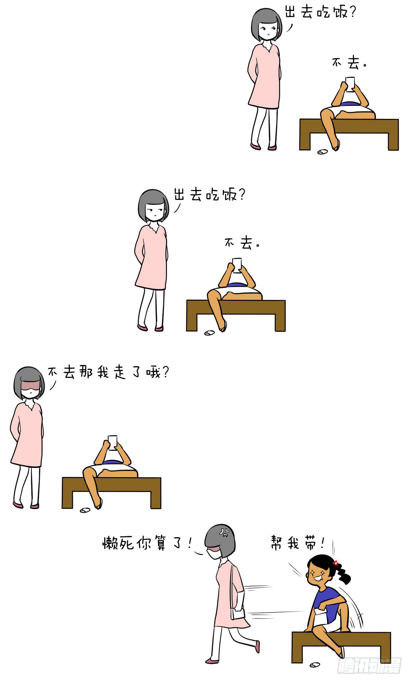 《制冷少女》4、帮我带饭 第2页