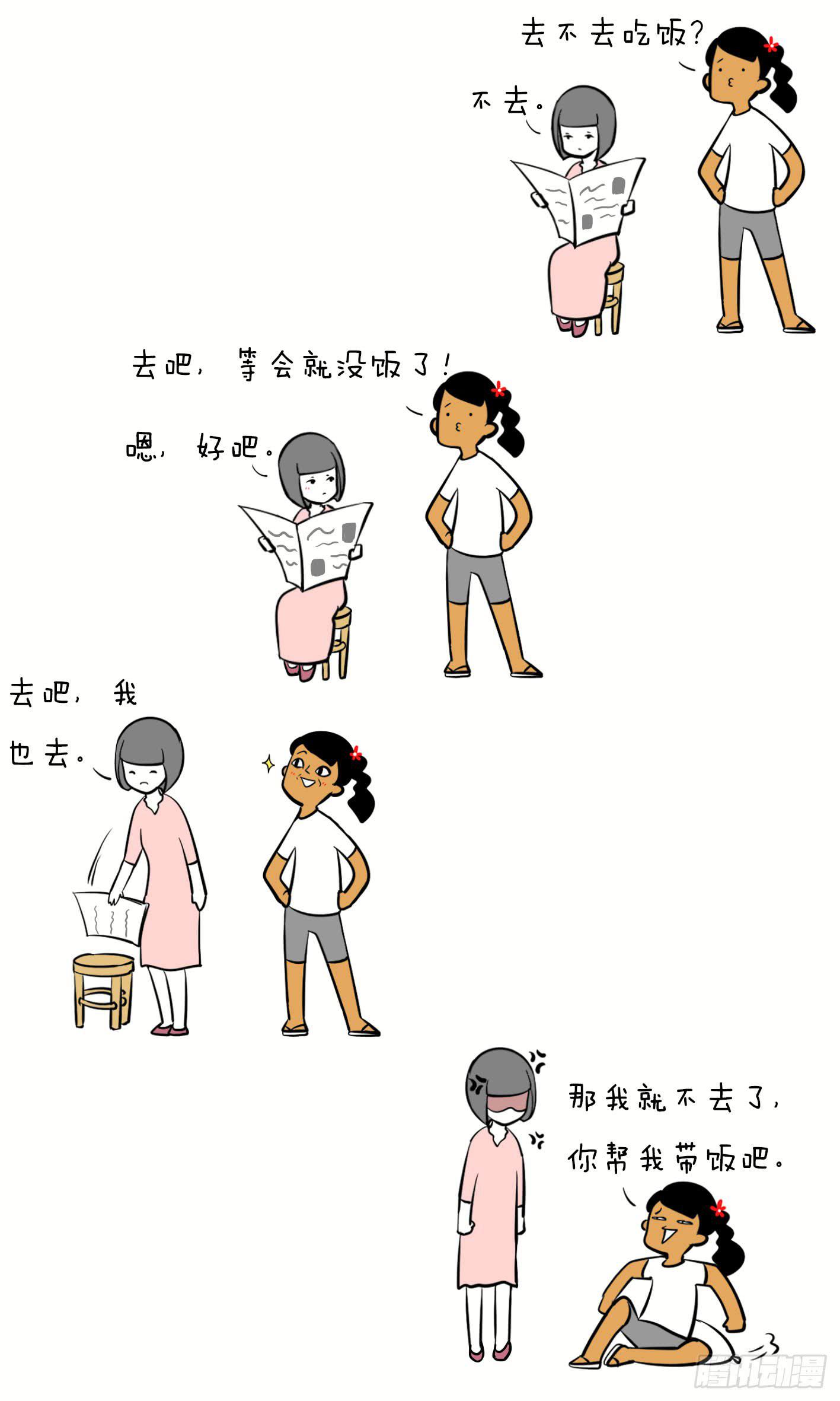 《制冷少女》4、帮我带饭 第3页