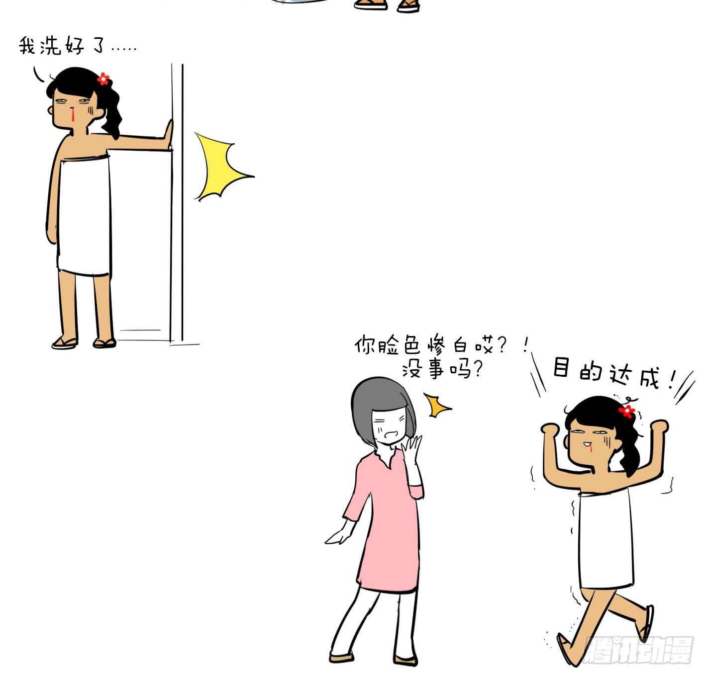 《制冷少女》7、洗澡水 第2页