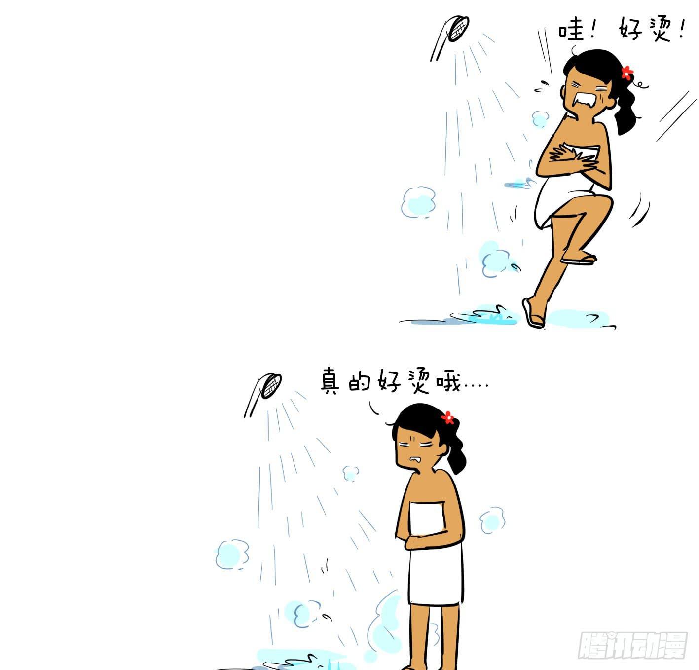 《制冷少女》7、洗澡水 第3页
