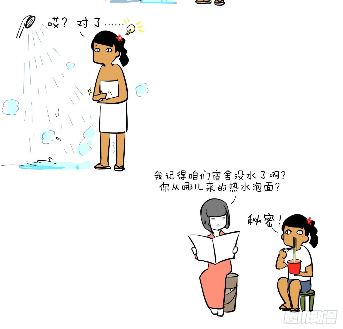 《制冷少女》7、洗澡水 第4页