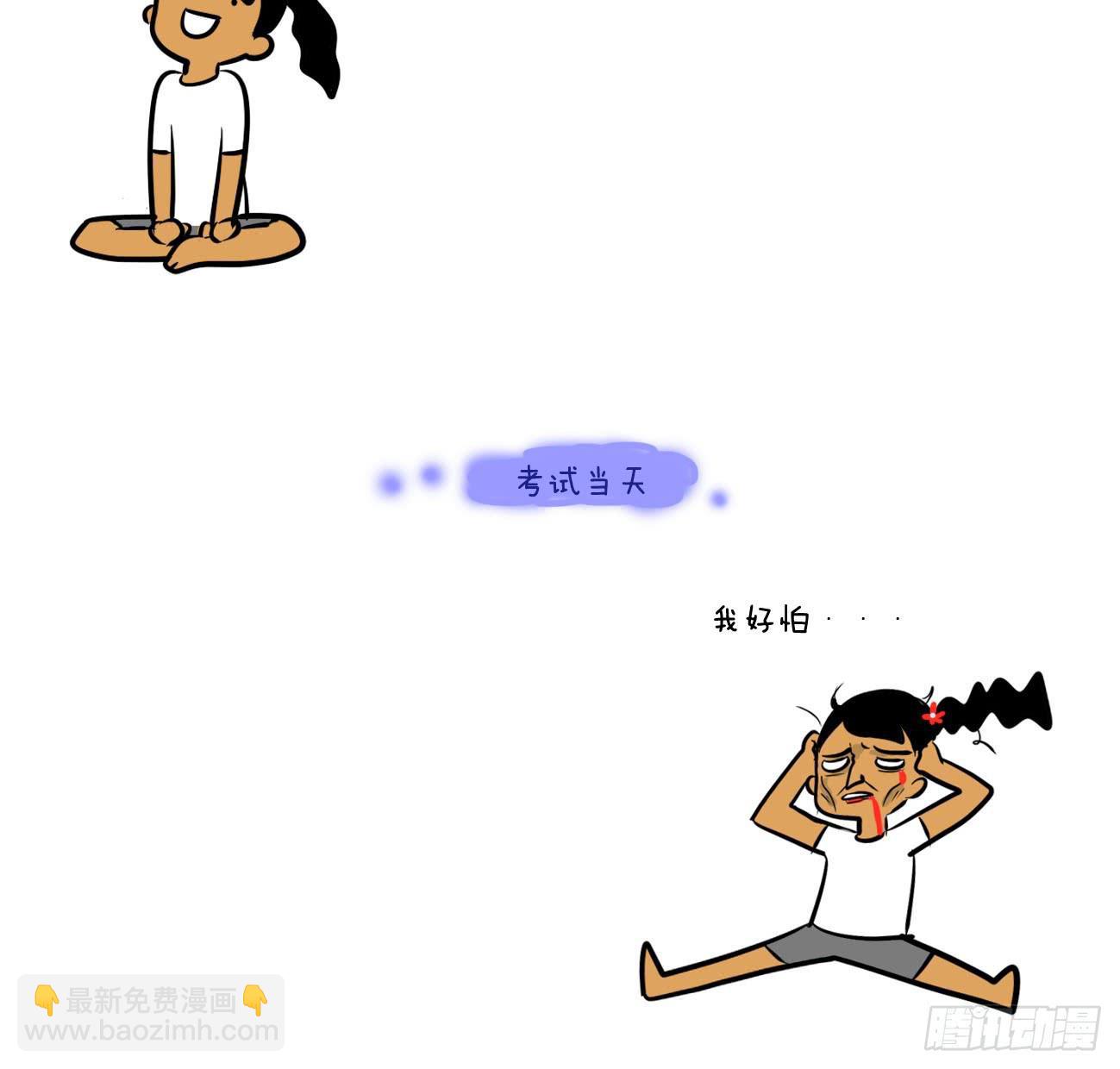 《制冷少女》8、考试篇 第12页