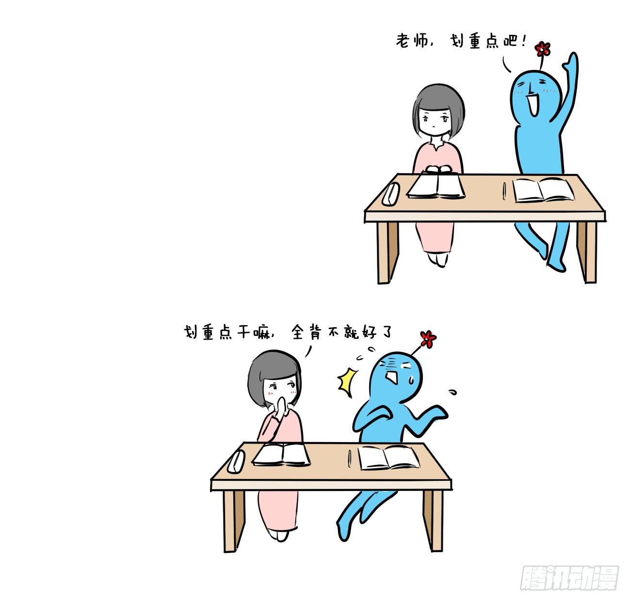 《制冷少女》8、考试篇 第1页