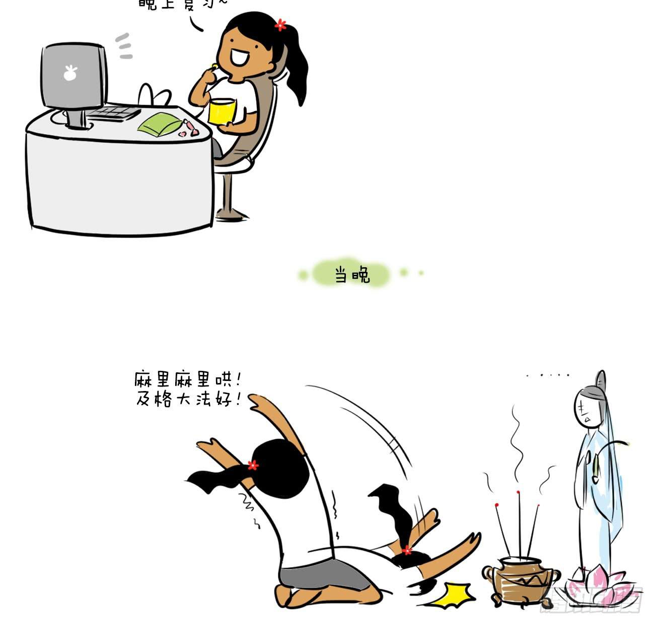 《制冷少女》8、考试篇 第4页
