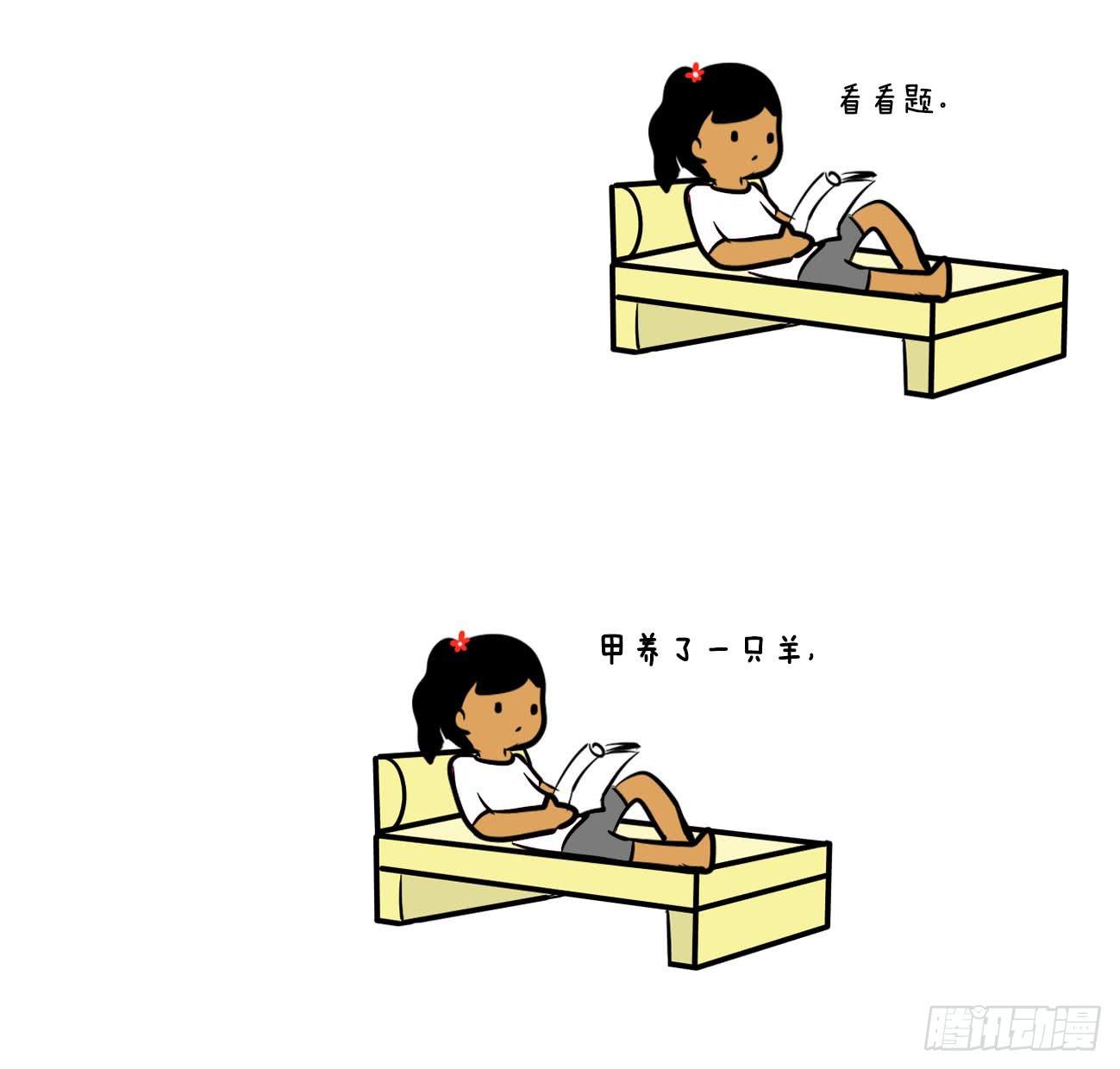 《制冷少女》8、考试篇 第7页