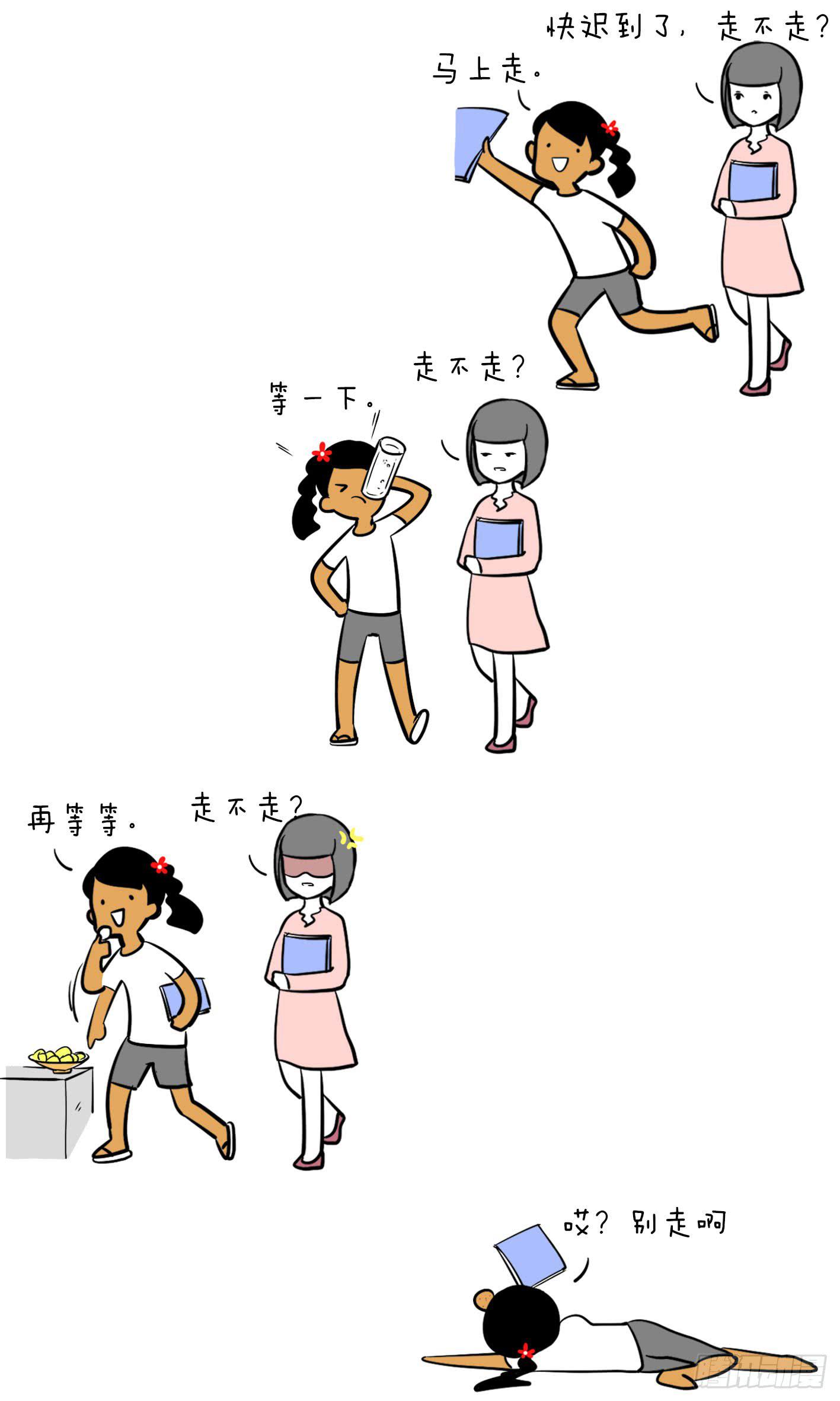 《制冷少女》10、作死 第3页