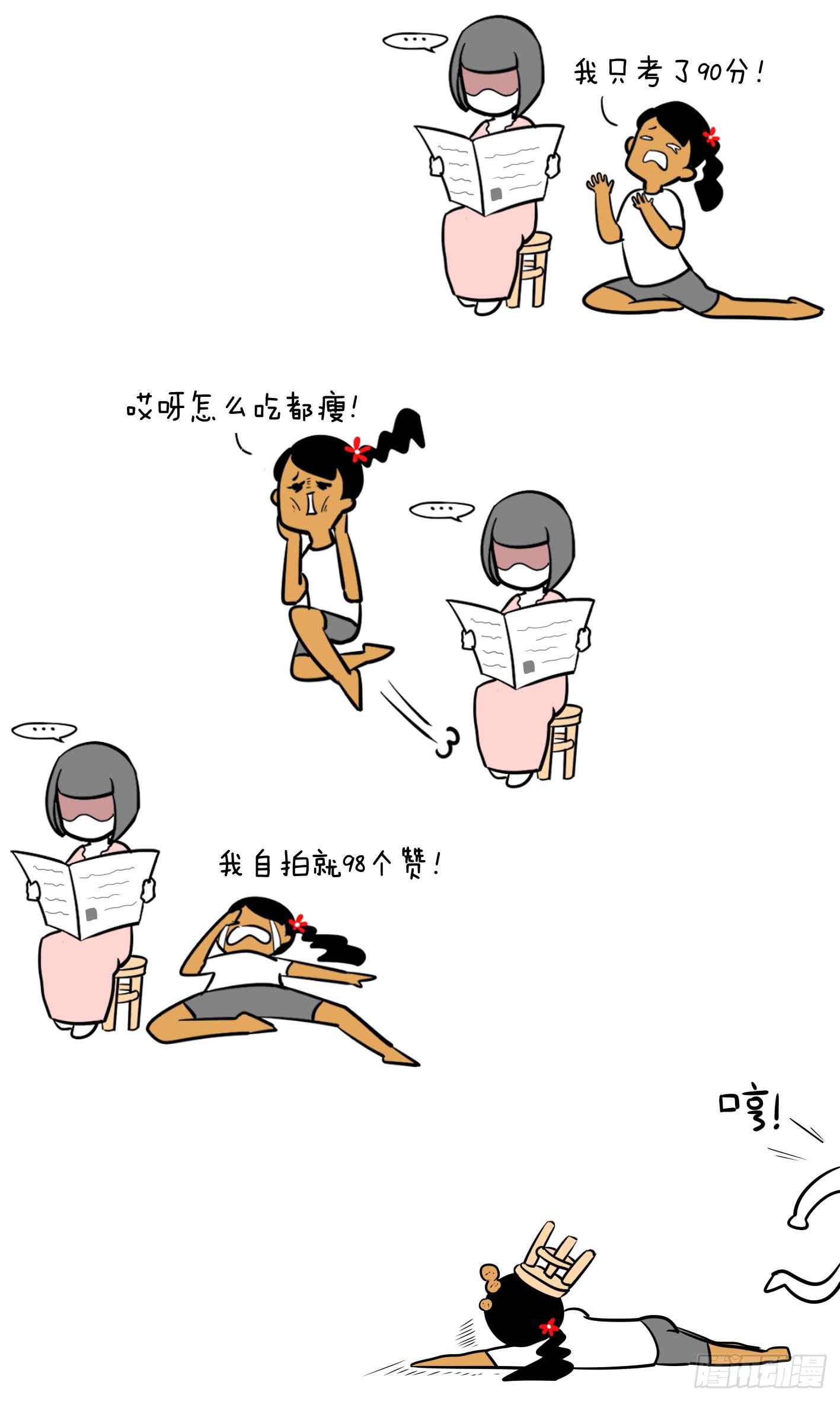 《制冷少女》10、作死 第4页