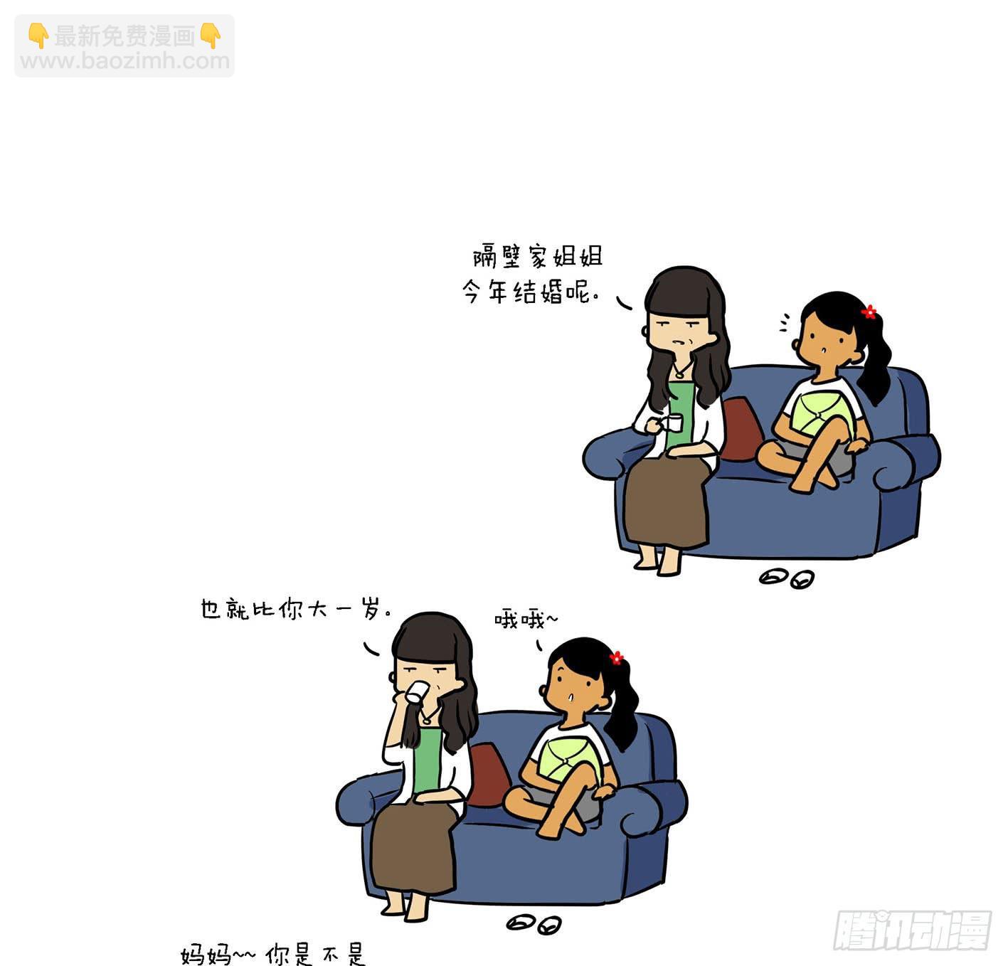 《制冷少女》12、亲妈 第5页