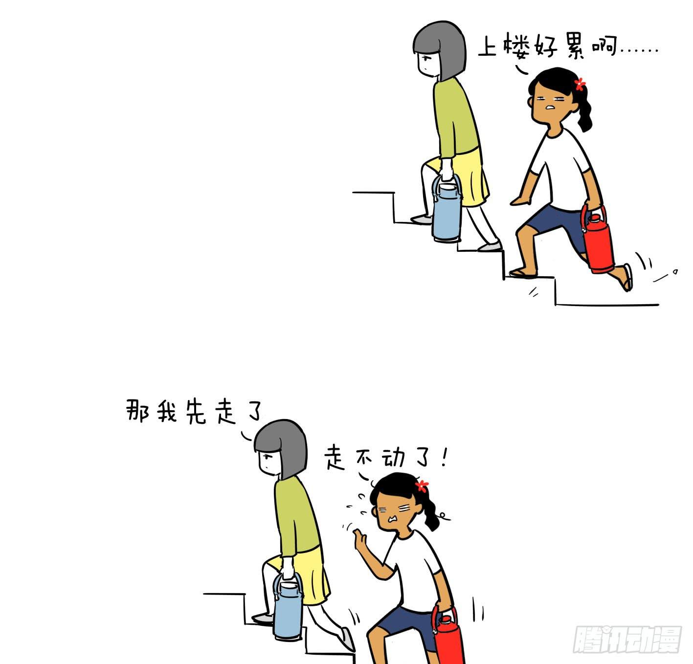《制冷少女》9、上台阶 第1页