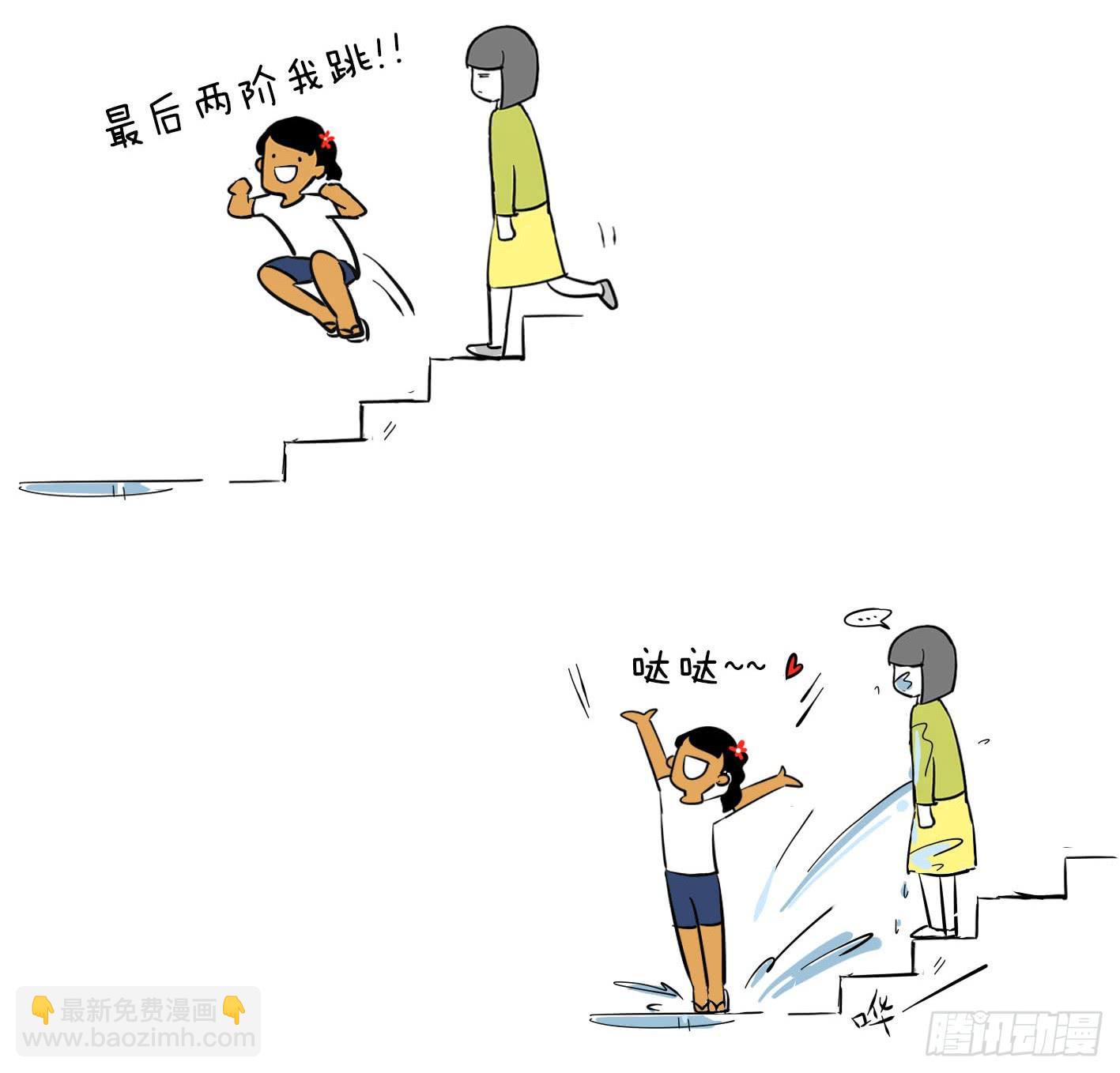 《制冷少女》9、上台阶 第8页